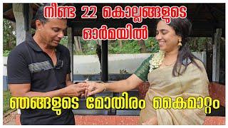 അന്നത്തെ നഷ്ടം ഇന്ന് സന്തോഷത്തിന്️️/Engagement /Wedding Ceremony/Ring Exchange/Sadhya/Celebration