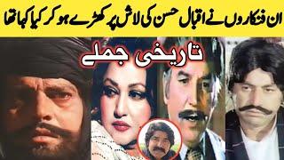 Iqbal Hassan ke inteqal par Lala Sudhir , Madam Noor Jahan aur Muhammad Ali ke tareekhi Alfaz