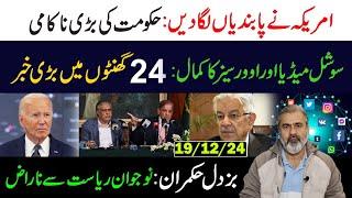 US Imposes Sanctions: Major Govt Failure || Big News in 24 Hours || Imran Riaz Khan VLOG