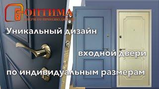 Входная дверь в квартиру с индивидуальным дизайном. #Квартирныедвери #Двериназаказ #Двери