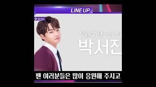 박서진 5월 마지막주 방송과 행사일정