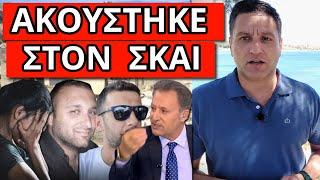 ΞΕΣΠΑΣΕ ΜΕ ΑΝΑΦΙΛΗΤΑ: Θα τους γ@ όλους - Αυτό ήταν το σπίτι μας