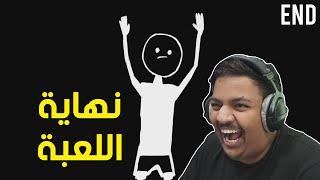 نهاية اللعبة !  | I hate This game Ending