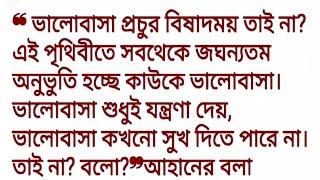 গল্প || বিষাক্ত আবেগ || Bengali heart touching love story || Bengali audio love story