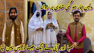 Gaon Ki Shadi Par Janay Keliye Sab Ready Ho Gaye| Gaon Ki Shadi | Weddings  in Village