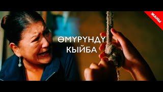 Не заканчивай жизнь / Новый кыргызский фильм 2020 / Жашоо жаңырыгы
