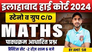 AHC NEW VACACNY 2024 | MATHS AHC GROUP C | MATHS AHC GROUP D | MATHS AHC STENO | BY SHAILENDRA SIR