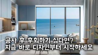 꿈을 현실로! 소비자가 믿고 찾는 인테리어 솔루션, 컨빌디자인 이야기