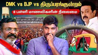 DMK vs BJP Politics Game | முருகனுக்கு கூடிய பெரும் கூட்டம் ஏன் தெரியுமா | Tamil | TPAS