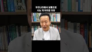 우리나라에서 보통으로 사는 게 어려운 이유 #노력의배신