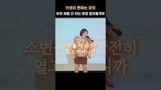 부부싸움 안 하는 방법 알려줄게여