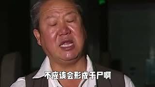 新疆挖出清朝不腐干尸，头戴官帽毛发细腻，形成难度远超木乃伊