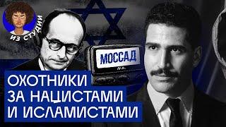 Моссад: тайные операции израильской разведки | История, война с ХАМАС и взлом Ирана