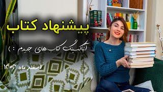 پیشنهاد کتاب‌. کتاب‌های بدون سانسور و تاریخی و توسعه فردی