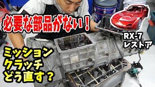 オイル漏れしたミッション修理してたら本来必要な部品がついてなかった！【#64 Mazda RX-7 FD3Sレストア】