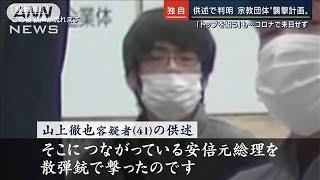 独自「火炎瓶持って…」供述で判明した旧統一教会“襲撃計画”安倍元総理を狙った理由(2022年7月12日)