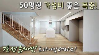 [부천복층빌라] 7호선 춘의역, 50평형 4룸 테라스 복층! 부천고급빌라! 장미공원, 초중고 도보5분! 층고 높은 복층 + 방 사이즈 크게 잘나온 도당동신축빌라 [이음주택1505]