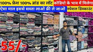 55₹ में 100% फ्रेश का लॉट Export surplus Delhi | Export surplus | Export surplus wholesale delhi