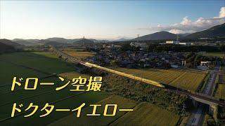 鉄道映像詩064　～空撮・ドクターイエロー～