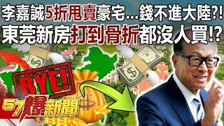 65 billion foreign capital and Li Ka-shing withdraw their funding out of Chinese mainland!?