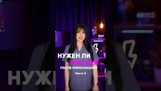 #пластическаяоперация #врач #липосакция #липосакцияживота #осложнения #массаж