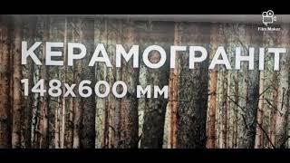 Керамограніт від INTER GRES