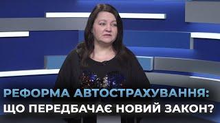 Нові правила страхування авто: що потрібно знати водіям та як зростуть страхові виплати?