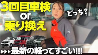 【新車購入検討】3回目の車検どうする？最新の軽自動車を一気見！7年間の軽の進化は？装備や金額を本音でレビュー！【アルト/N-ONE/デリカミニ/スペーシア/NBOX/eKクロスEV】