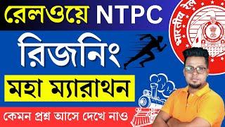 রিজনিং ম্যারাথন | RRB NTPC Reasoning in Bengali | NTPC preparation in Bengali | Roy's Coaching