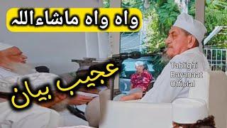 Ajeeb Bayan  | Maulana Ibrahim Dewla | New Heart Touching Bayan عجیب بیان