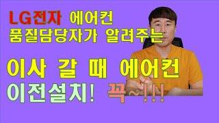 에어컨 설치 및 이전설치의 필수!!