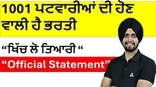 Punjab Patwari Recruitment | 1001 Upcoming Vacancy | Patwari Jobs by Gagan Sir