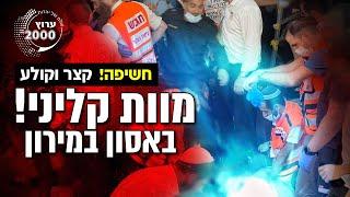 מצמרר: עבר מוות קליני באסון במירון וחשף מה גילו לו בשמיים! הרב משה בן לולו