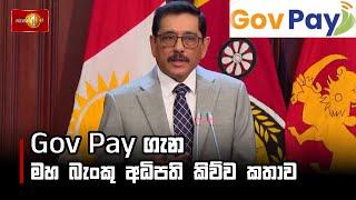 Gov Pay ගැන මහ බැංකු අධිපති කිව්ව කතාව #Govpay