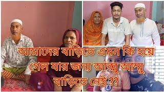 আমাদের বাড়িতে এমনকি হয়ে গেল যার জন্য আমি ভিডিও আপলোড দিইনি ??/@SRDreamLife