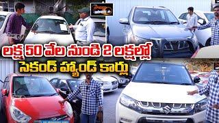 Second Hand Cars Under 2 Lakhs | Hyderabad Second Hand Cars | Used Cars | Speed Wheels