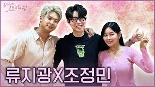 [FULL] '동굴 보이스' 류지광 X '트로트 여신' 조정민 X '코미디언' 손태진 | 손태진의 트로트라디오 EP.6 | MBC 240611