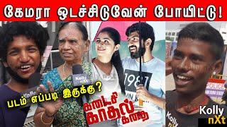 படம் எப்படி இருக்கு? | Kadaisi Kadhal Kadhai public review | Akash Premkumar | Enakshi