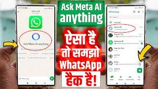 WhatsApp Ask Meta AI Anything Kya Hai | WhatsApp Meta AI Kya Hai In Hindi, Meta AI मतलब क्या होता है