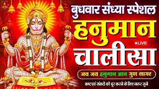 LIVE: श्री हनुमान चालीसा | Hanuman Chalisa | Jai Hanuman Gyan Gun Sagar |hanuman chalisa live bhajan