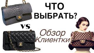 Как выбрать сумку Шанель? | Что проверять в Chanel | Классика Chanel | Брендоман