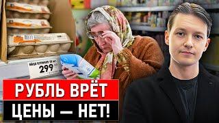 Манипуляции ЦБ: Почему рубль сильный, а цены растут?