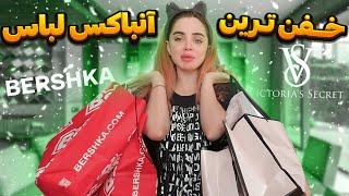 خفن ترین آنباکس لباس با نیکا 