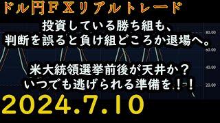 【失敗】 損失637円。 【18万円から始める放課後FX】 ボリンジャーバンド と ストキャスティクス で、コツコツ 短期売買 【FXリアルトレード】 #186  2024.7.10(水)放課後