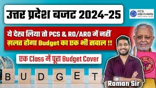 Uttar Pradesh Budget 2024-25 | पूरा UP Budget केवल एक क्लास में | UPPCS UPPSC 2024 | RAMAN SIR