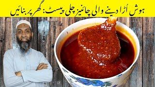 Chinese Chili Paste | Easy Homemade Recipe