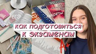 КАК ПОДГОТОВИТЬСЯ К ЭКЗАМЕНАМ, КОНТРОЛЬНЫМ *ЕГЭ* Как Правильно Распределять Время