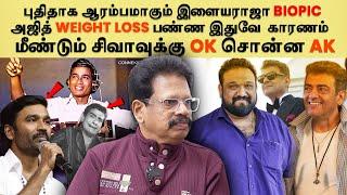 Ajith stunning look's back story | தனுஷின் Ilayaraja Biopic update | valaipechu andhanan Interview