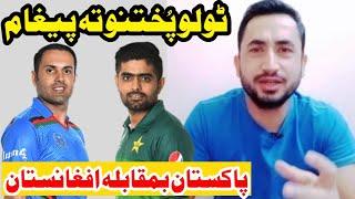 Pakistan VS Afghanistan Tolo Pukhtano Roryano ta pegham. Junaid Khan Official