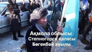 Бөгенбай ауылы Степногорск қаласы "Менің Туым Менің Отаным" челленджі